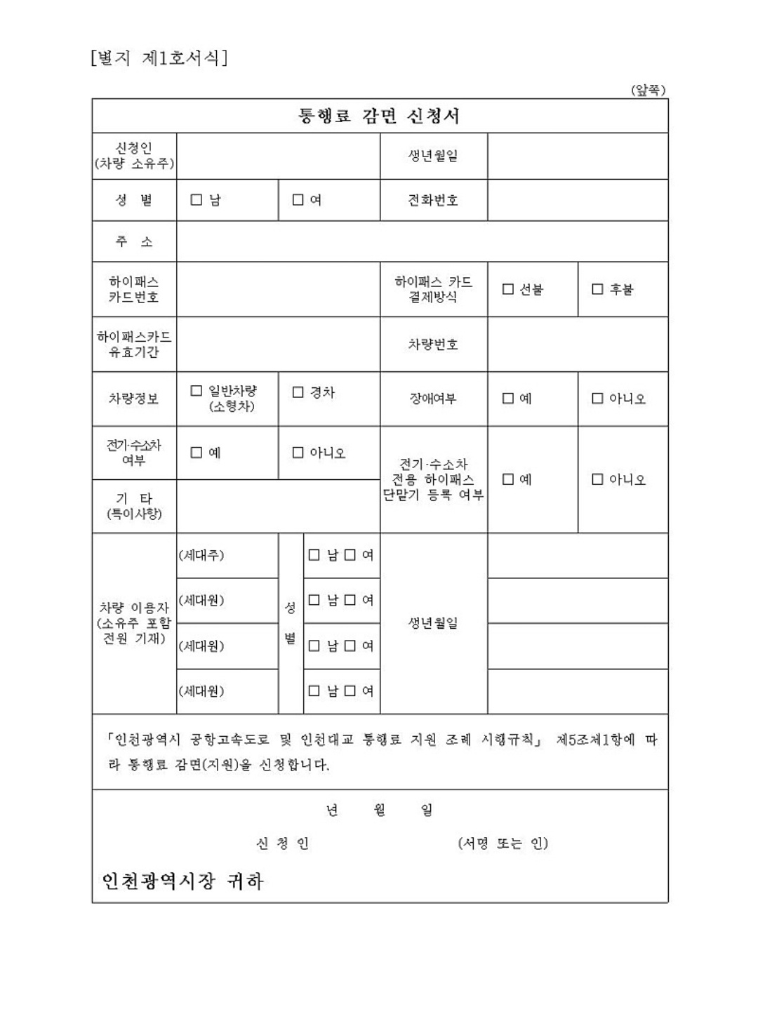 영종대교 인천대교 통행료 면제 면제대상, 신청방법 안내 10월부터 시행