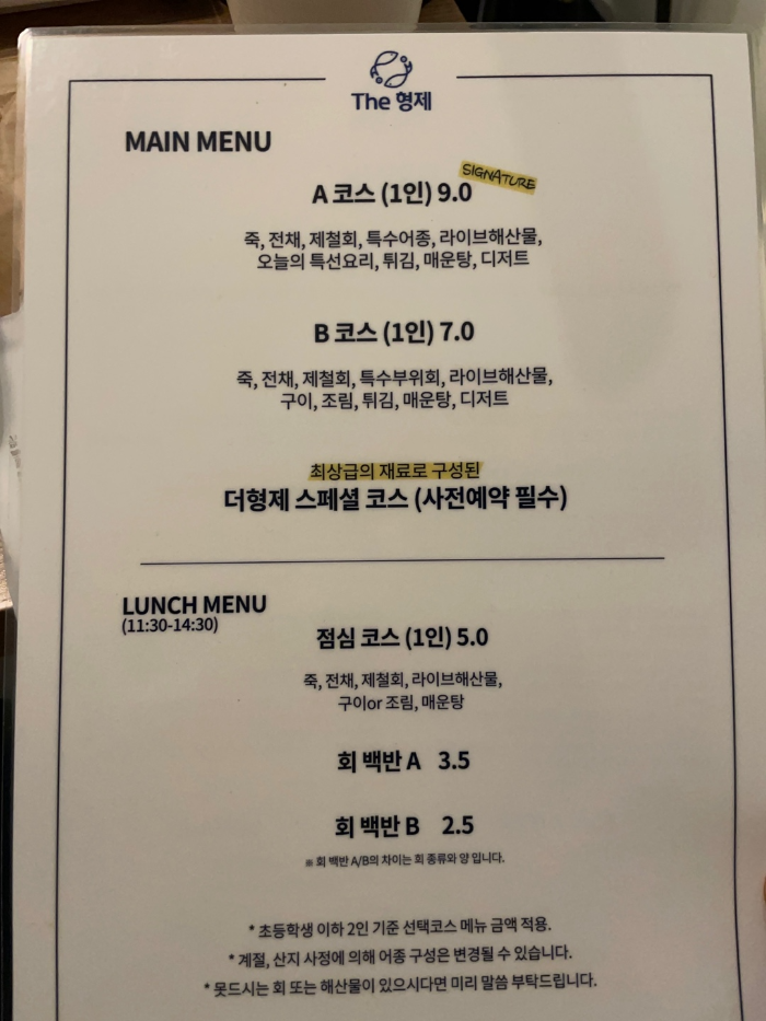 더형제의 디너 메뉴는 코스요리로만 구성되어 있습니다. A코스(9만), B코스(7만), 스페셜 코스로 구성되어 있고,
A코스와 B코스의 차이는 특수어종과 스페셜로 나오는 사시미의 차이인 것 같습니다.
런치메뉴에는 회 백반이 식사메뉴로 준비되어 있습니다.