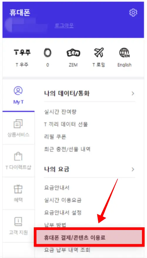 TWOLD-나의요금