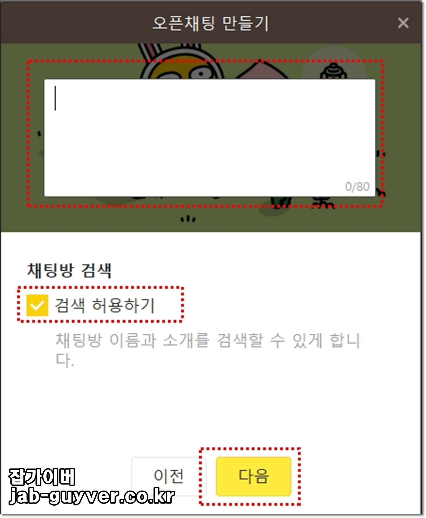 오픈채팅방 검색 허용