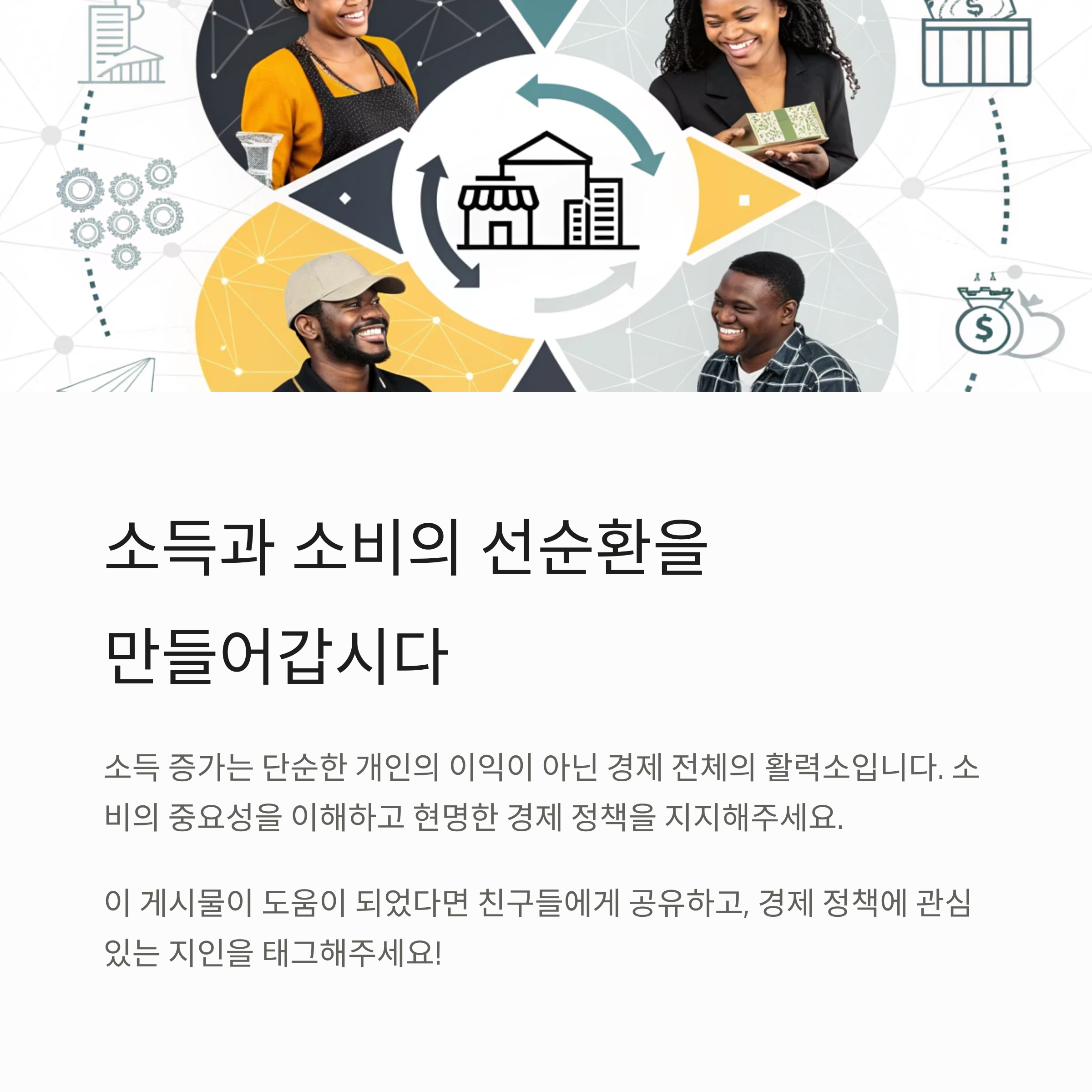 소득이 증가하면 소비도 늘어날까? 승수효과의 경제적 진실