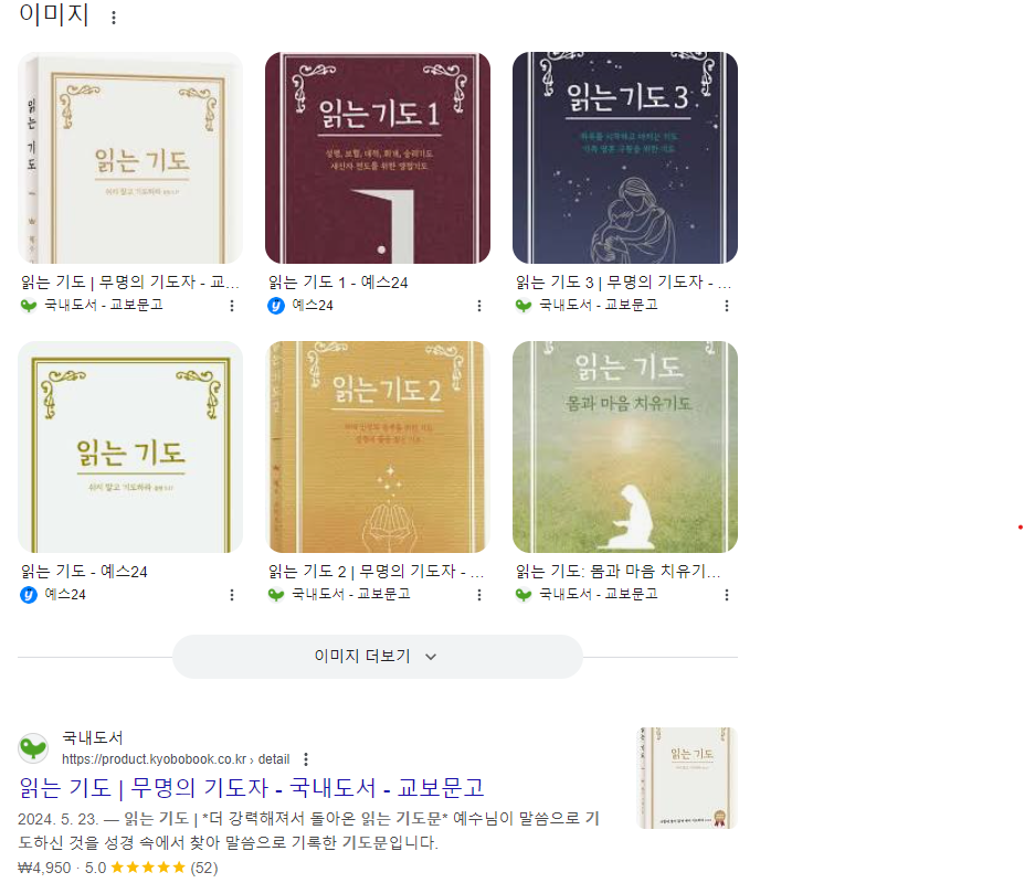 읽는 기도 책