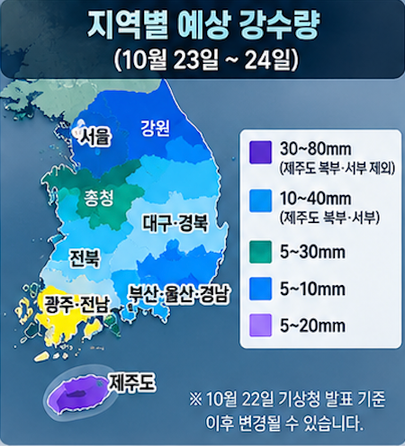 태풍 참피 예상 강수량과 10월 23일~25일 주말 날씨
