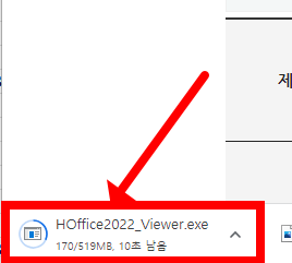 한글 뷰어 다운로드