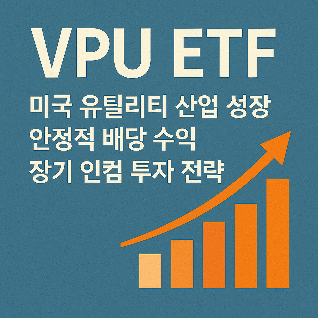 VPU ETF