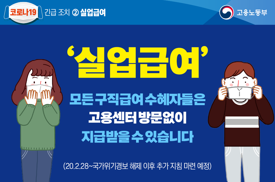 실업급여 조건 총정리