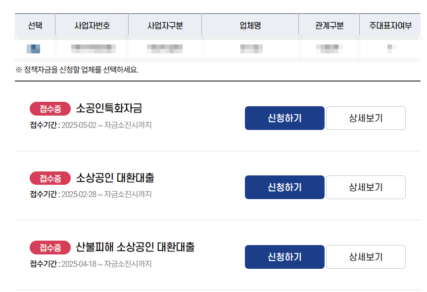 소상공인 정책자금 지원대상 확인서 발급방법 블로그 글 이미지 7