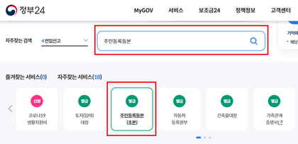 주민등록등본(초본)
