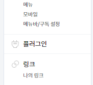 메뉴-플러그인 클릭