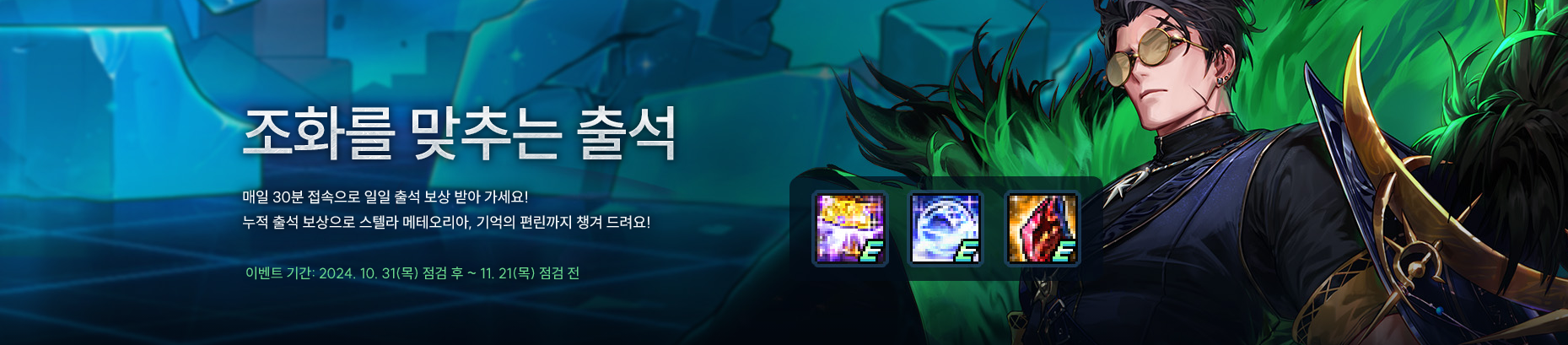 던파 던전앤파이터 2024년 10월 31일 신규 이벤트