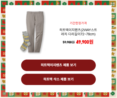 유니클로 홀리데이 선물추천 남자 1