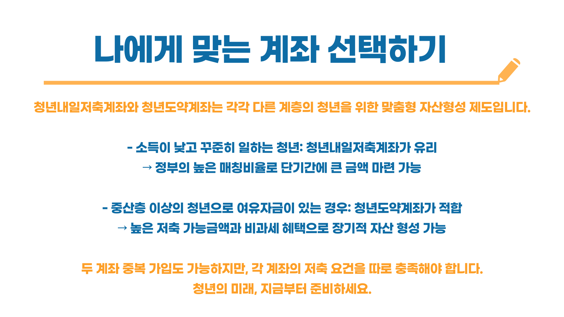 청년내일저축계좌 청년도약계좌 차이점 총정리 블로그 글 이미지 5