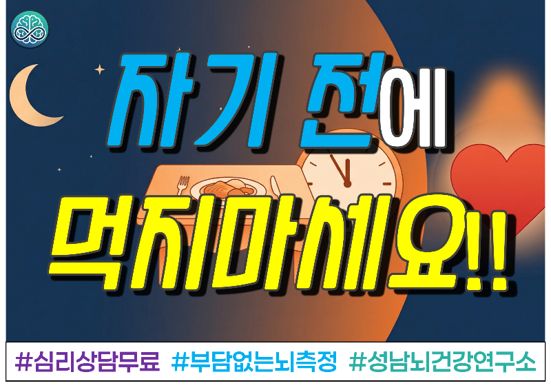 자기 전 절대 하면 안 되는 행동은?