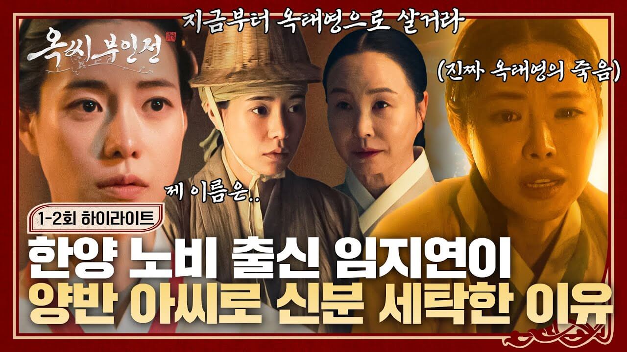 옥씨부인전 화제성 1위