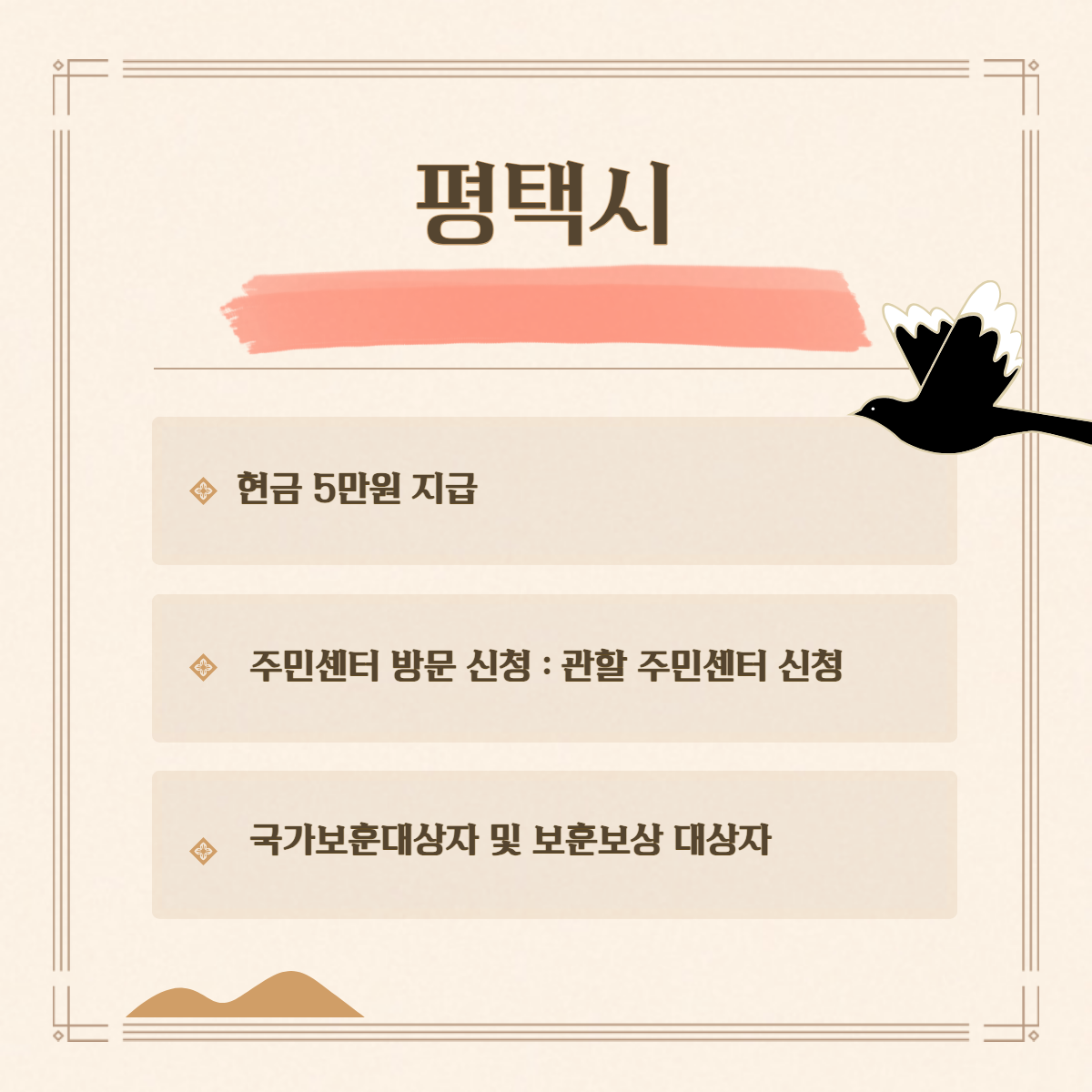 경기도 평택시 명절 위로금 내용