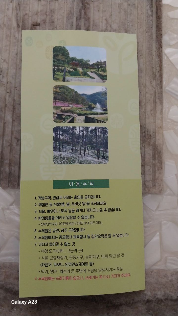 파주 율곡수목원
