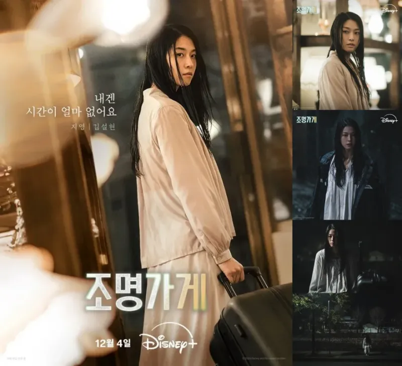 드라마 조명가게에서 지영 역을 맡은 김설현