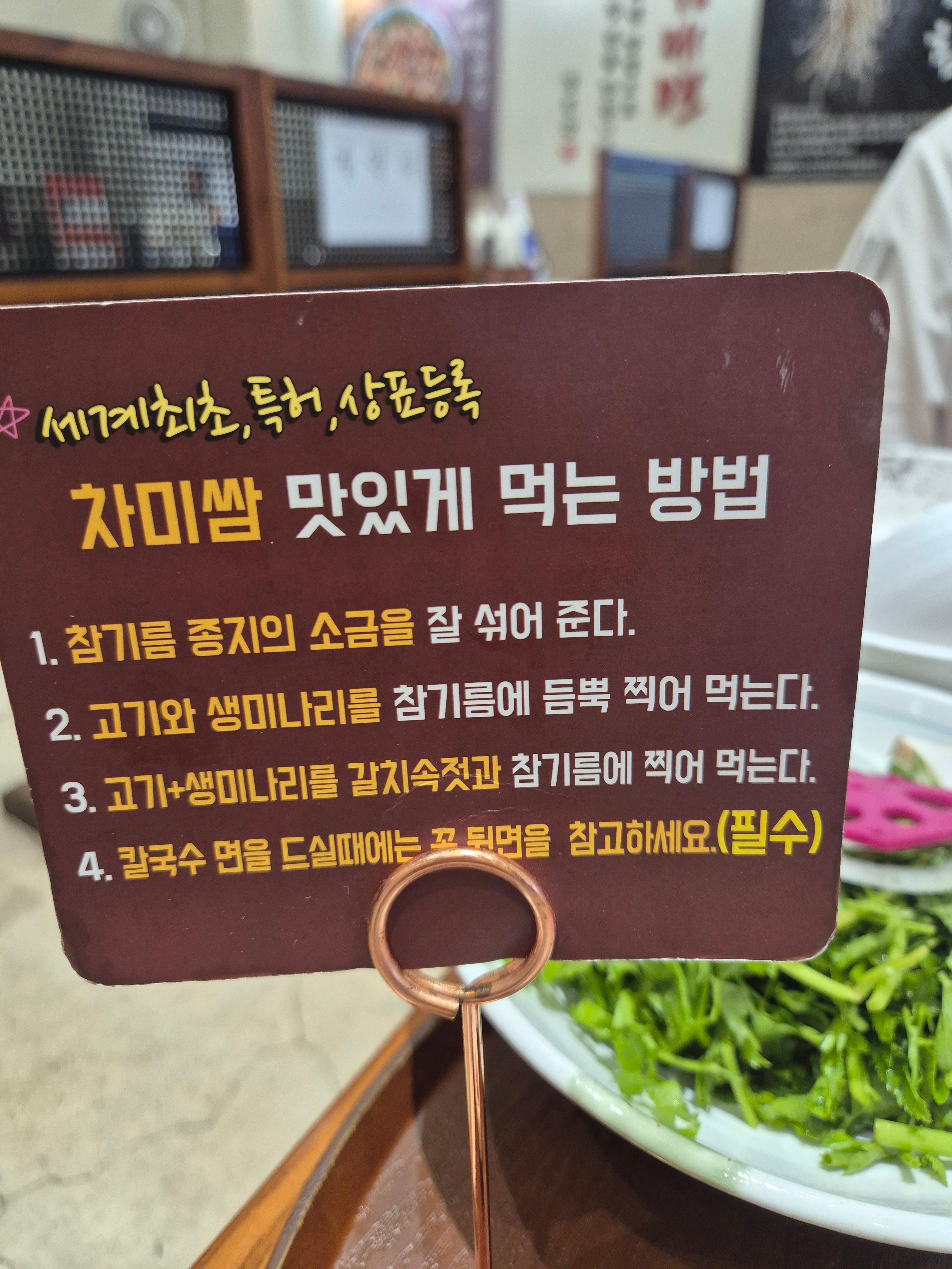 장원갑칼국수에서 안내하는 샤브칼국수 맛있게 먹는 방법