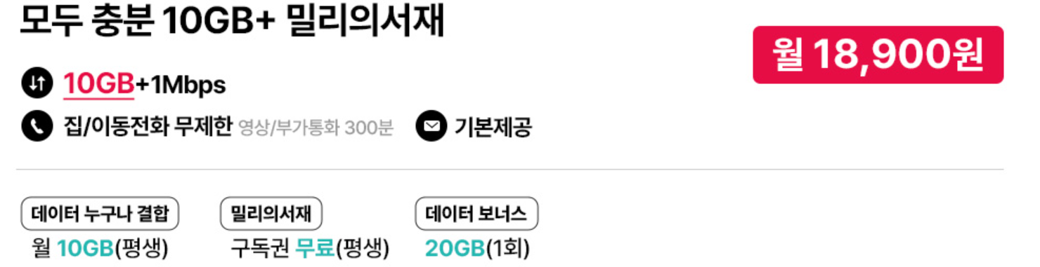 스카이라이프 밀리의서재 요금제