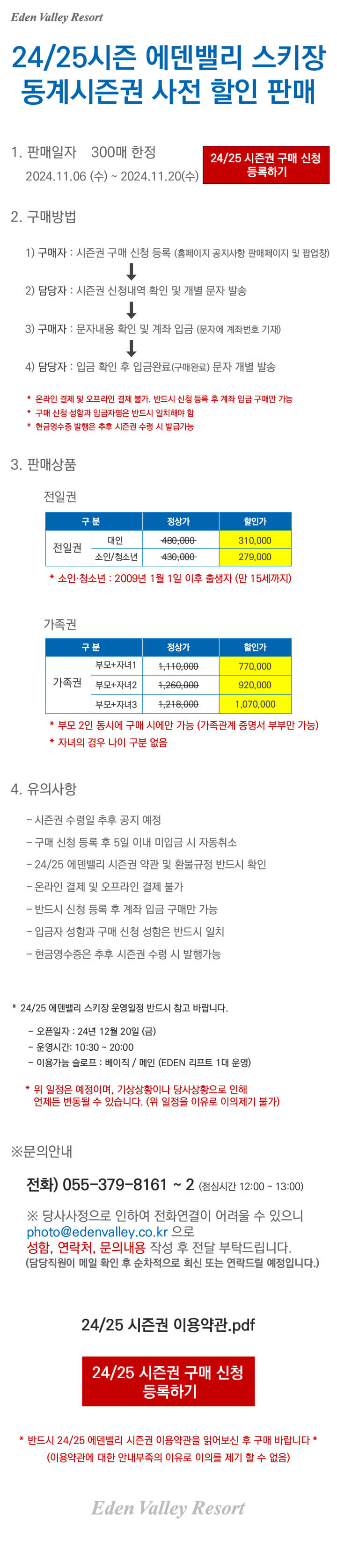 에덴벨리 스키장 시즌권 사전판매 안내