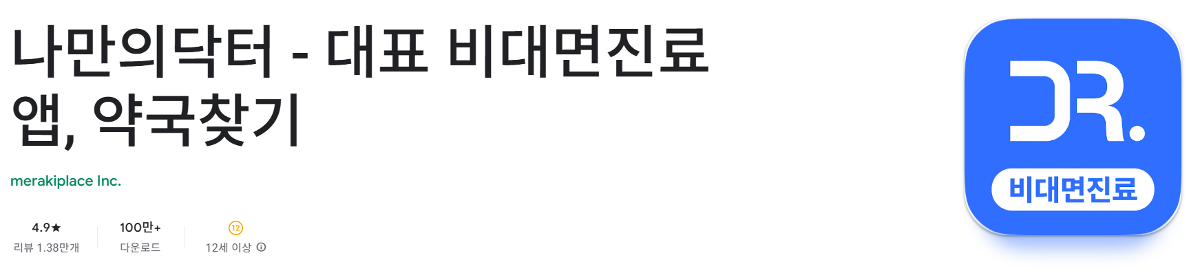 나만의닥터