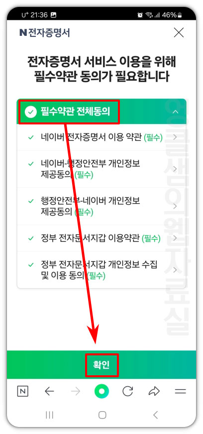 전자증명서 필수 약관 전체 동의