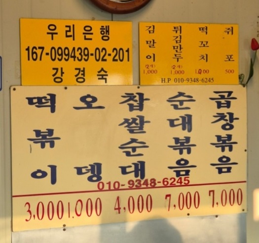 43년떡볶이달인-과천-굴다리시장-형태네