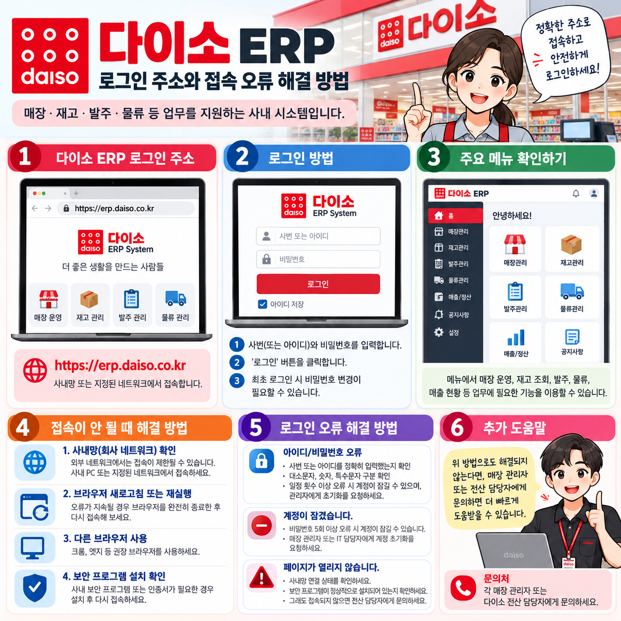 다이소 ERP 로그인 주소와 접속 오류 해결 방법