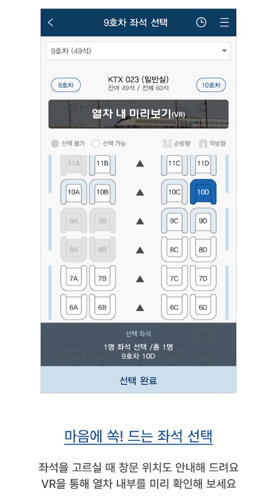 ktx예매 방법