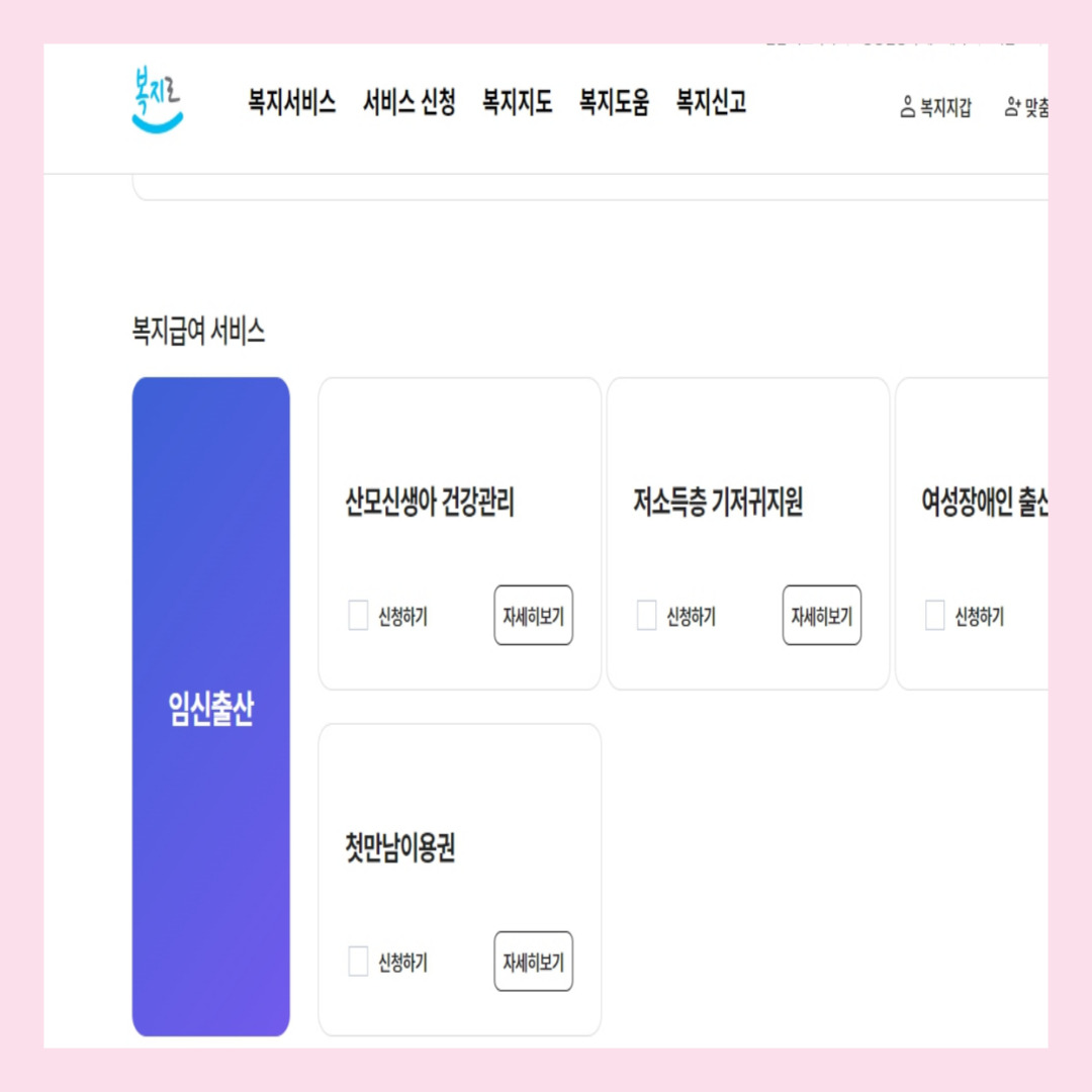 첫만남이용권
첫만남이용권 신청방법
첫만남이용권 사용법
첫만남이용권 사용처