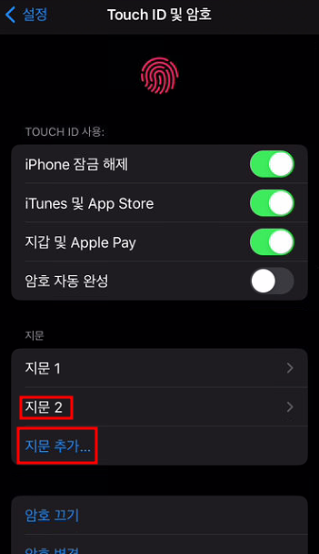 아이폰 지문 추가