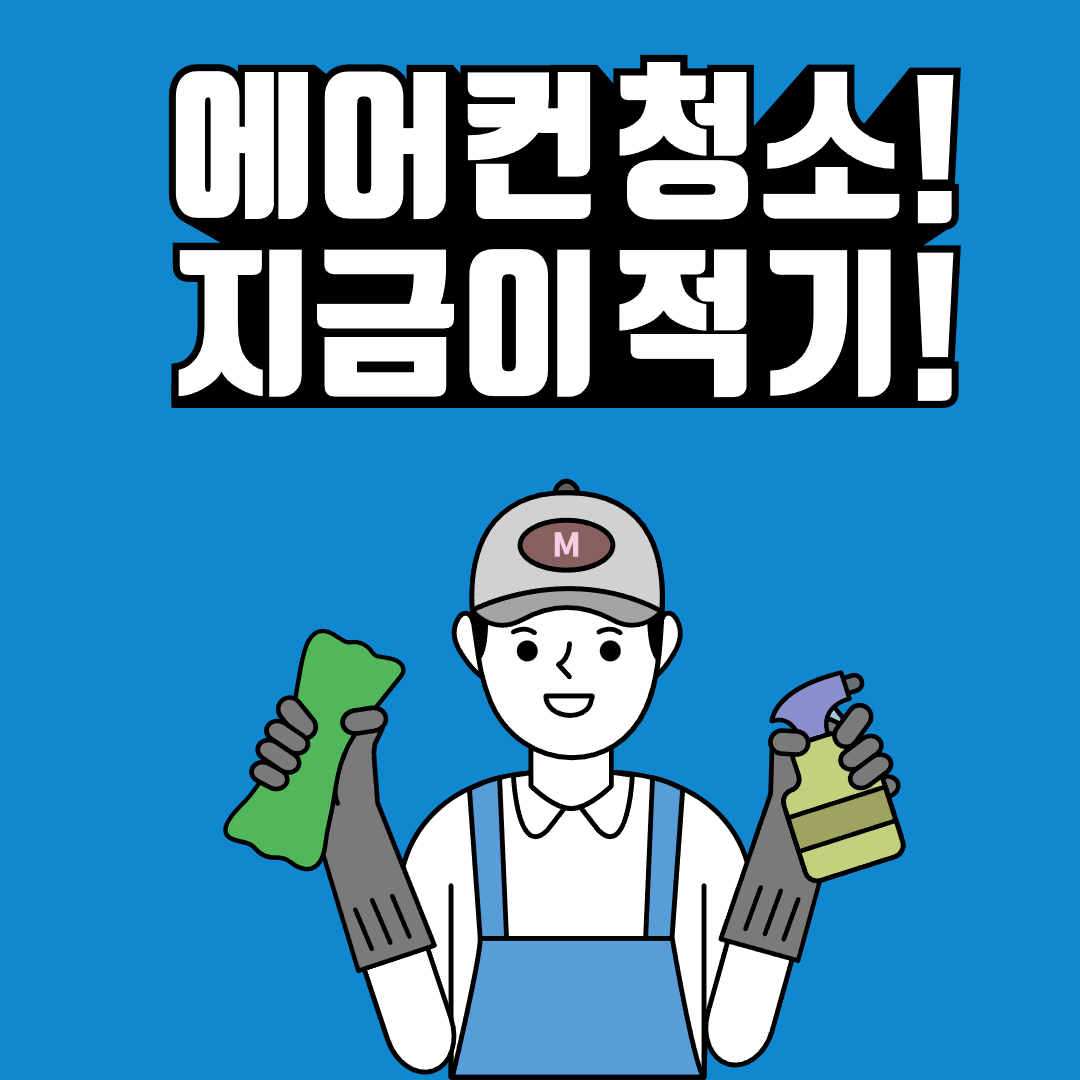 에어컨 필터 청소 – 필터를 안전하게 분리하는 방법