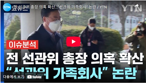 서천호 의원 헌재 선관위