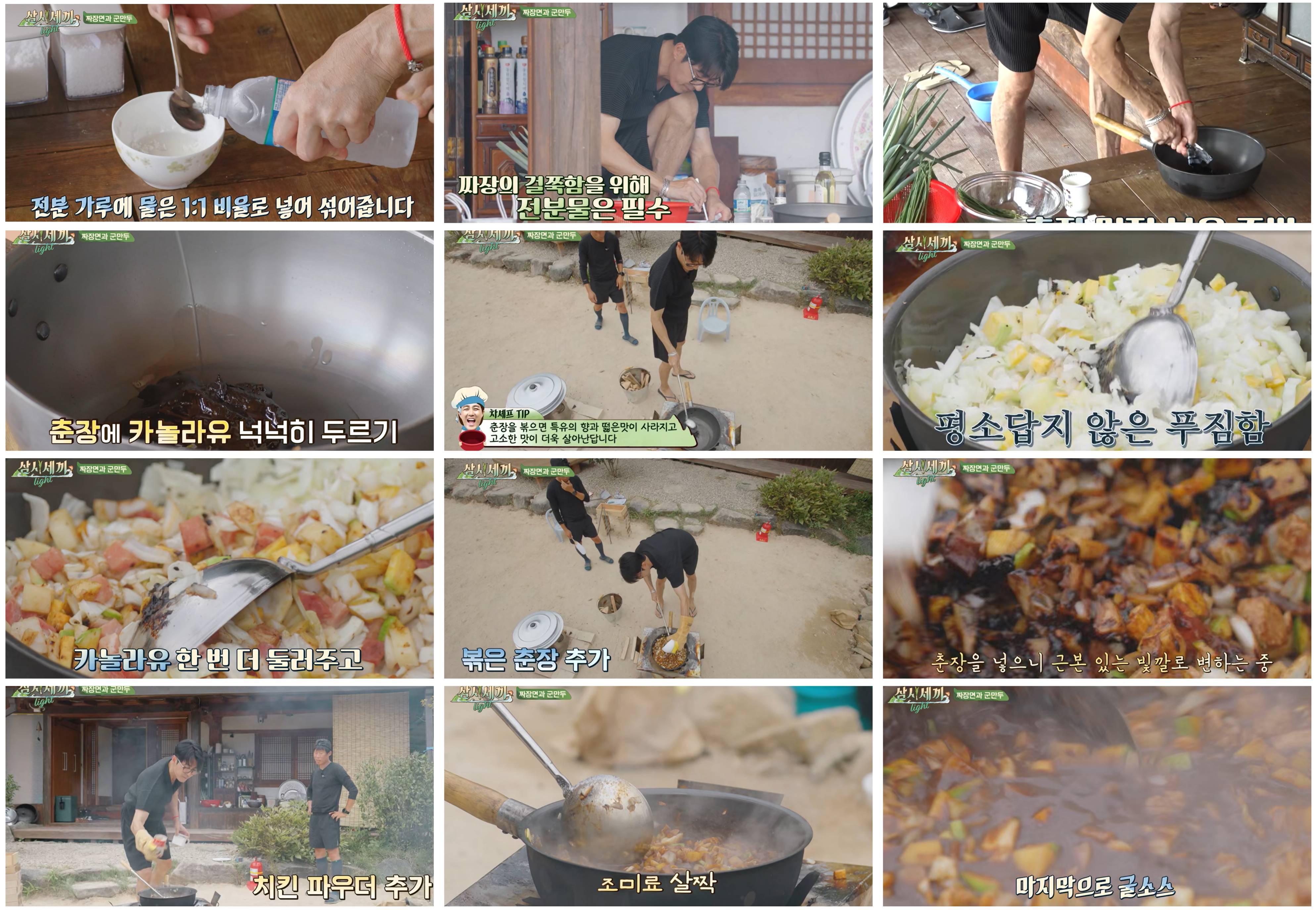 차승원표 짜장면