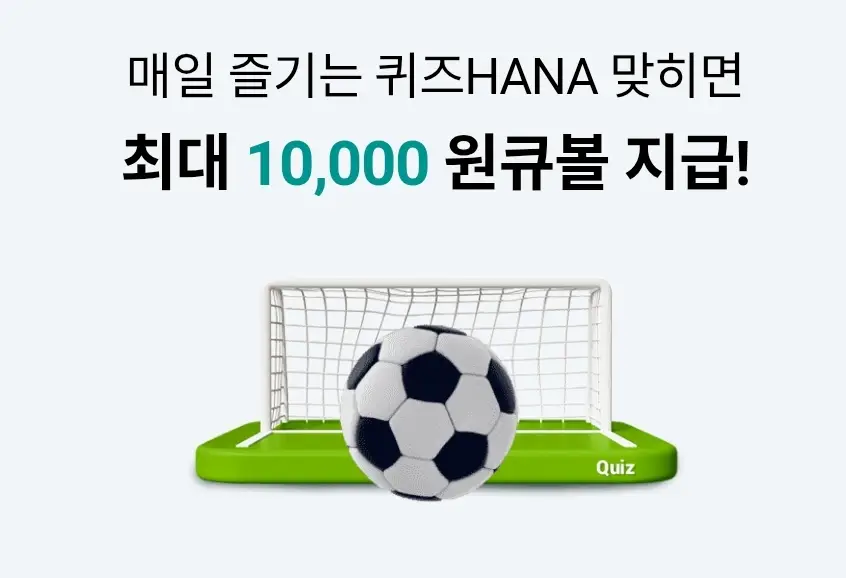 하나원큐-퀴즈HANA-0509