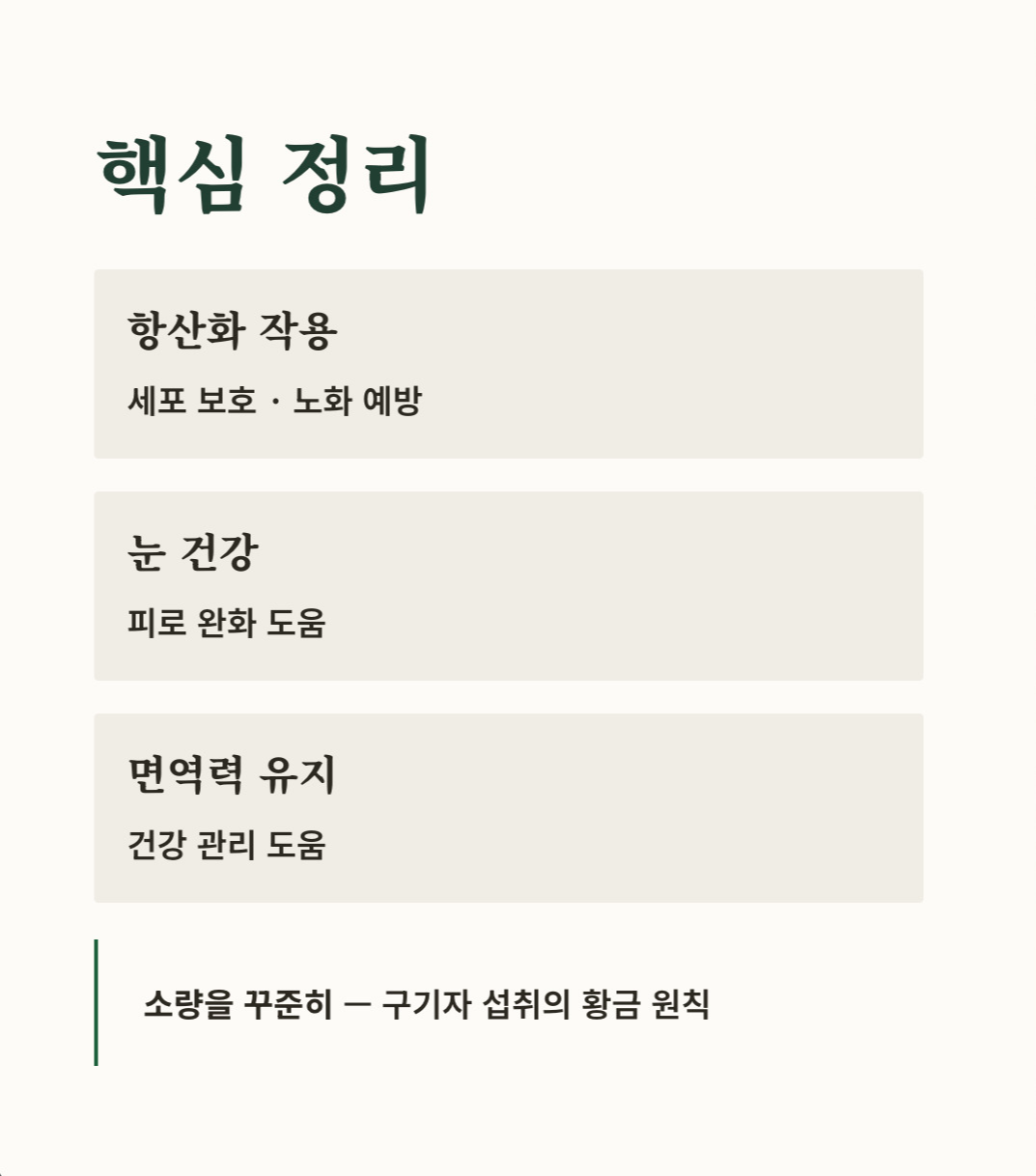 구기자 효능