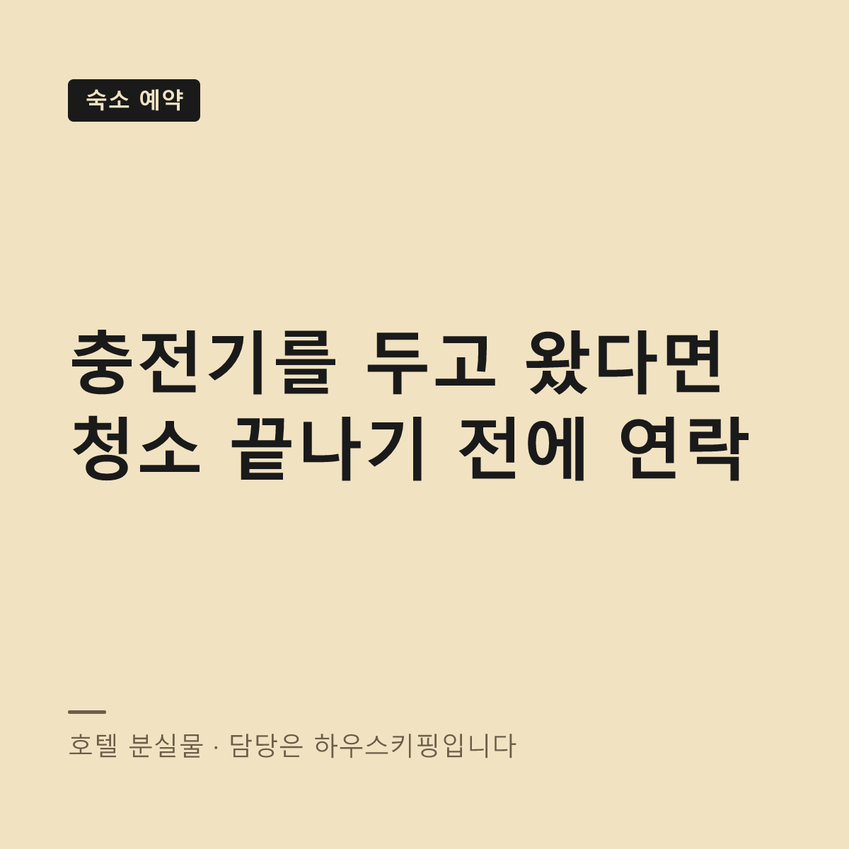 호텔 분실물 찾기와 배송 대표 이미지