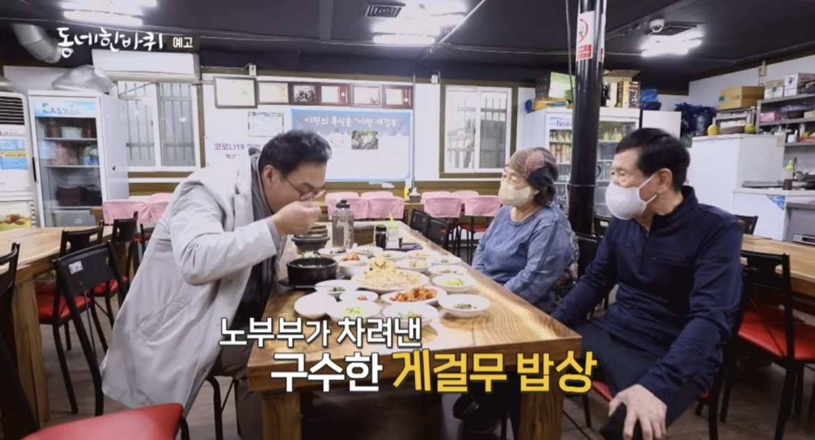 동네한바퀴-게걸무밥상-사진