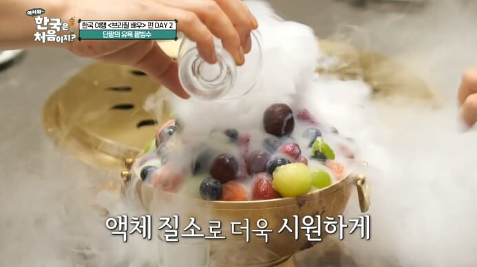 드라이아이스-빙수