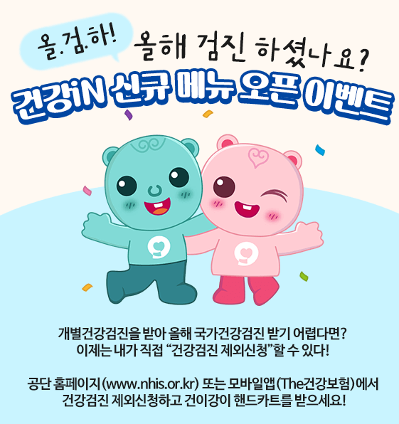 건강보험환급금신청방법