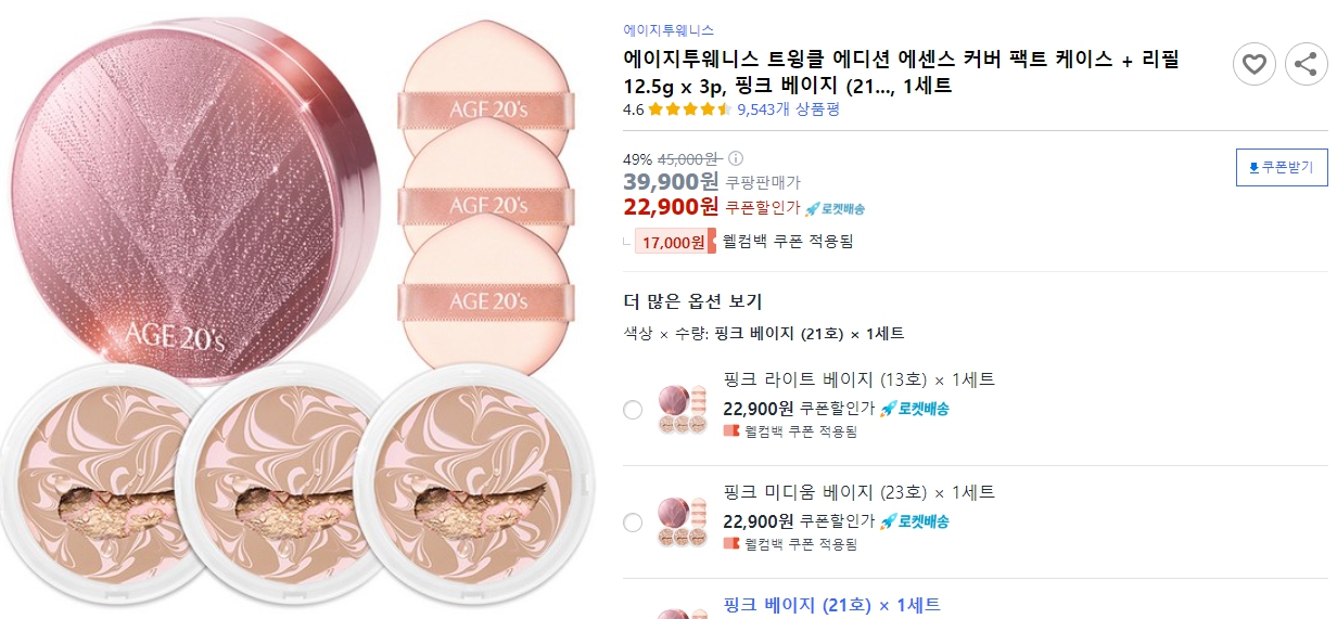 에이지투웨니스-트윙클-에디션-에센스-커버-팩트-케이스-+-리필-12.5g-x-3p,-핑크-베이지-(21...,-1세트