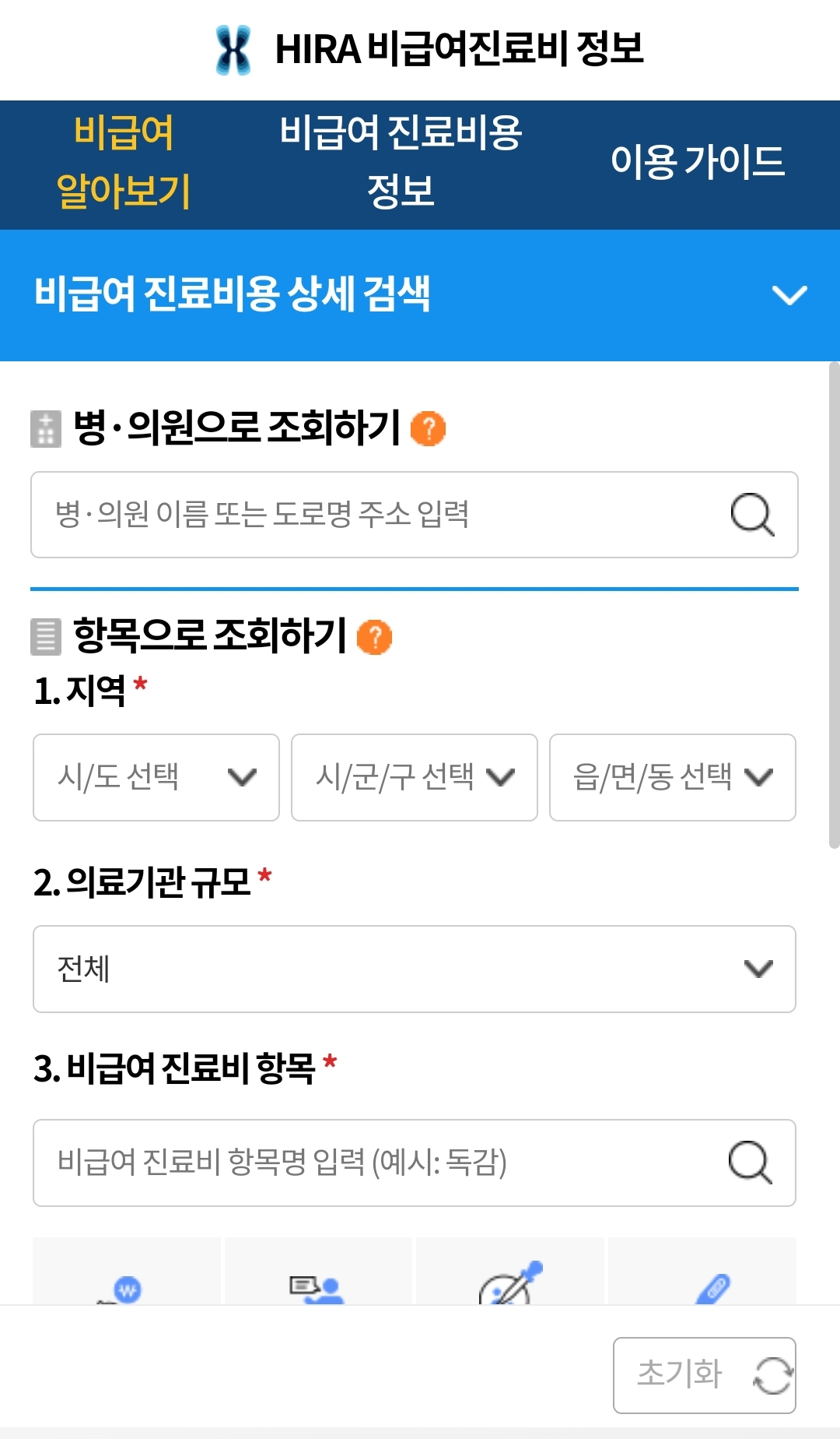 비급여 진료비
