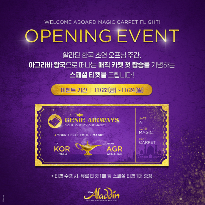 알라딘 뮤지컬 예매
