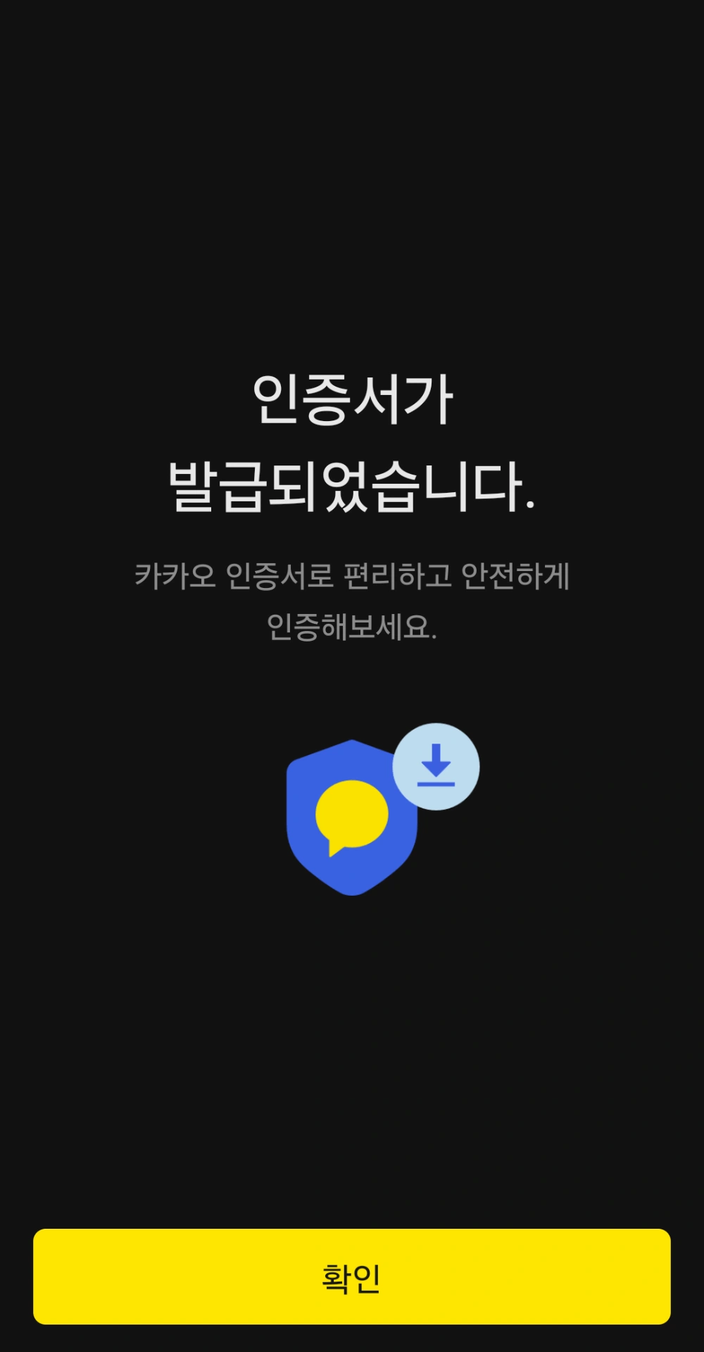 카카오톡-인증서-발급-삭제-카톡