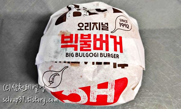 롯데리아 원조 빅불거버 포장