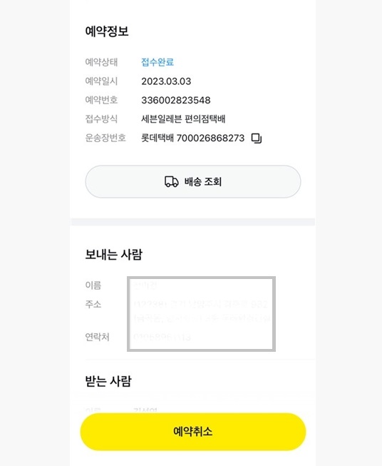 카카오 편의점 택배