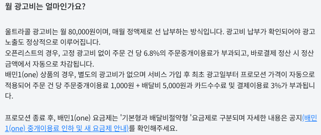 배민 광고 수수료