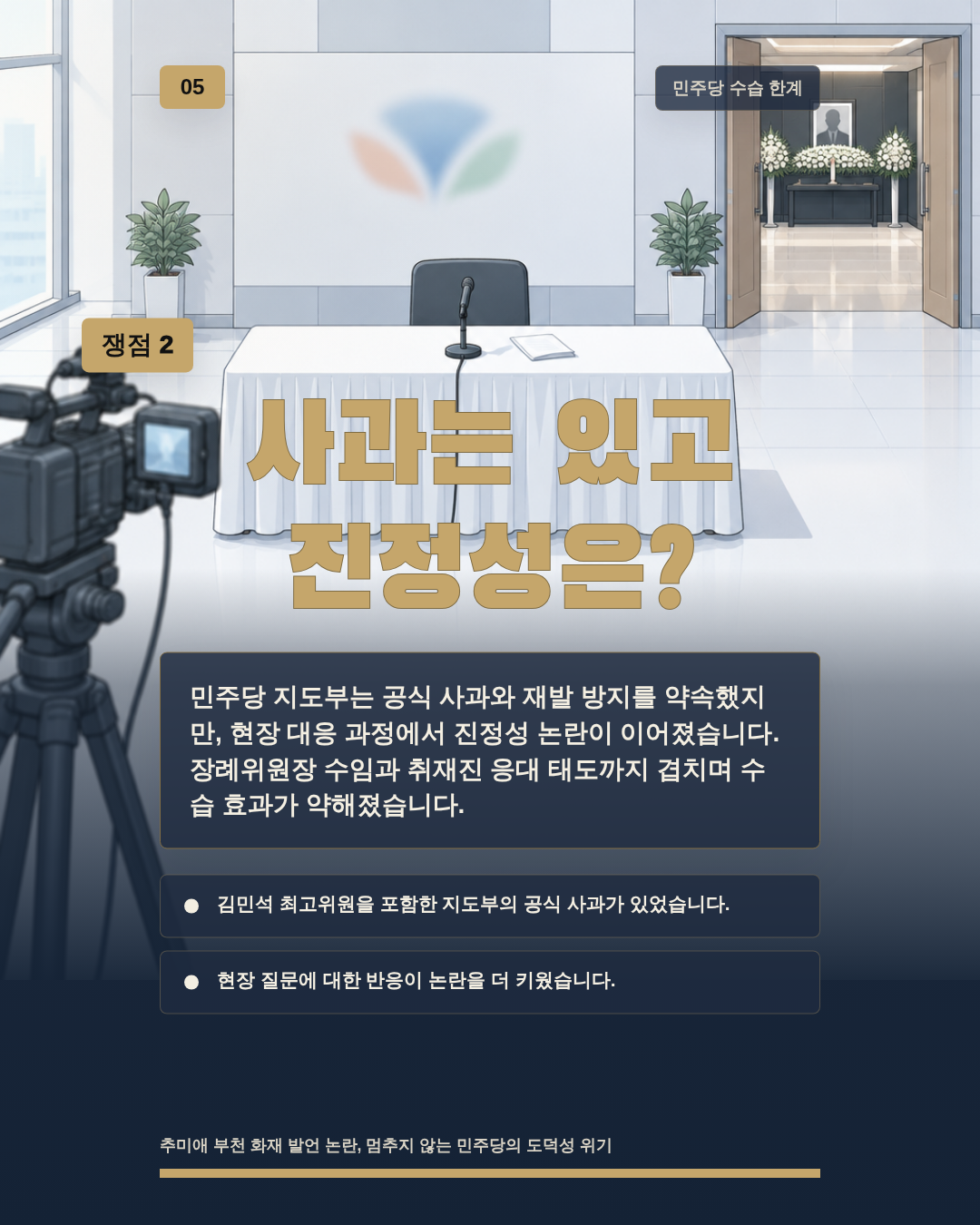 사과는 있고 진정성은?