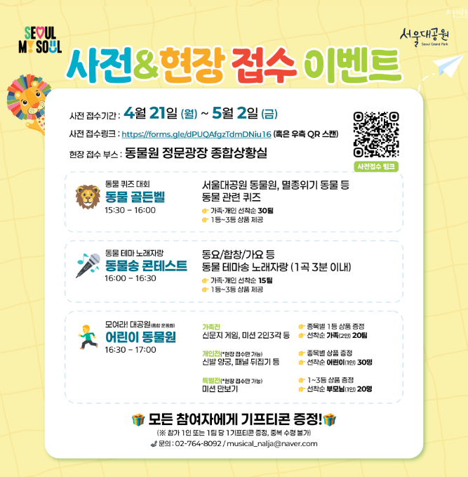 서울대공원 어린이날 행사 '모여라! 대공원'