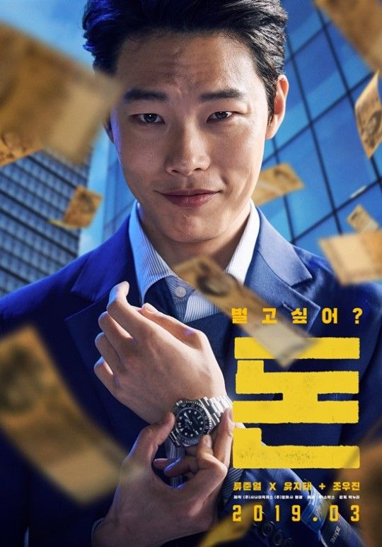 영화 &quot;돈&quot; 관련 사진 포스터